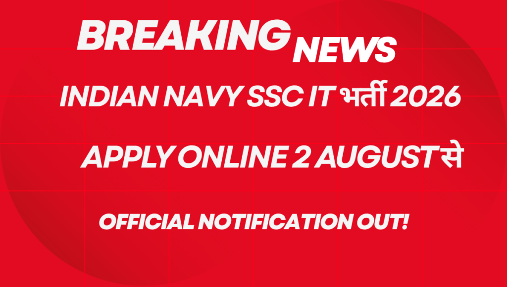 Indian Navy SSC IT भर्ती 2026 | Apply Online 2 August से | Official Notification Out!